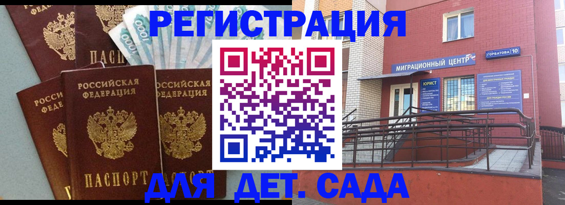 временная регистрация гарантия в Котово