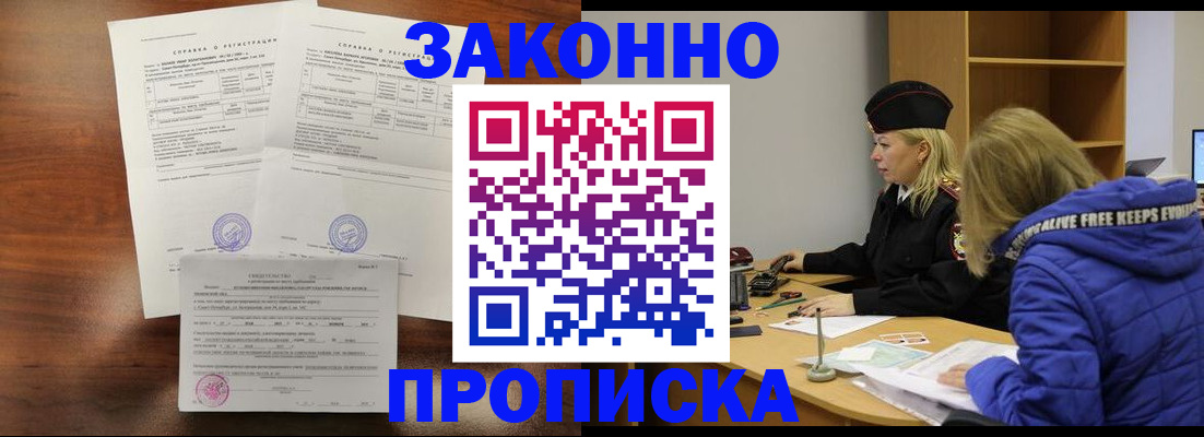 прописка законно в Котово