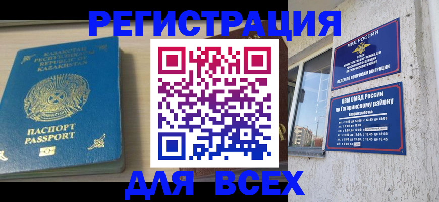 временная регистрация для всех в Котово
