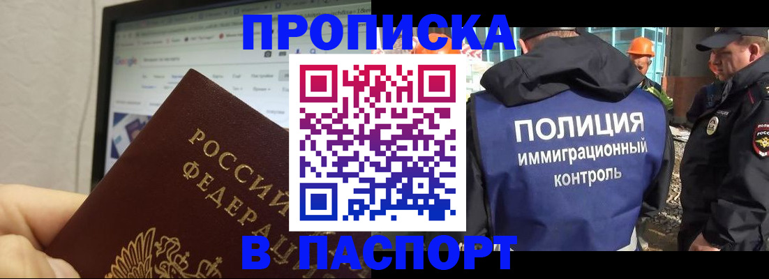 прописка 2025 в Котово