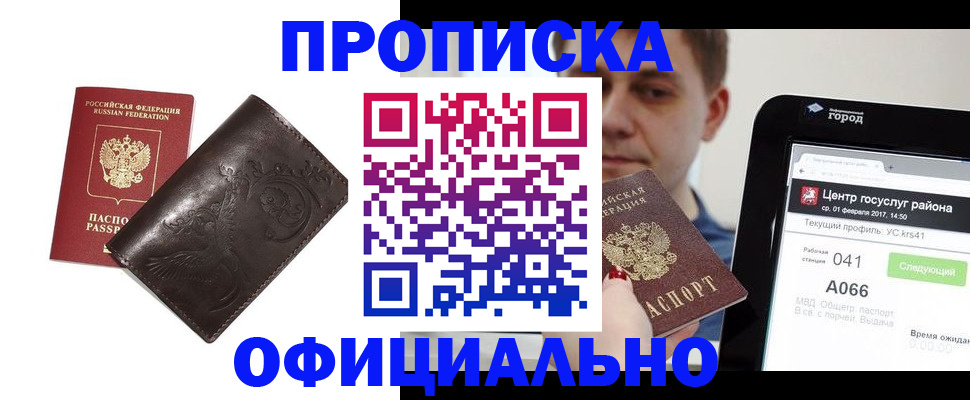 прописка гарантия в Котово